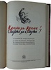 Кровь за кровь, смерть за смерть! Сборник материалов о зверствах немцев в оккупированных советских районах (Издание 1942г.)