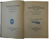 Московский художественный театр в иллюстрациях и документах (Издание 1945г.)