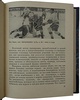 Тарасов А.В. Хоккей грядущего (Издание 1969г.)