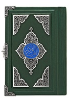 Коран «Классический»