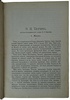 Тютчев Ф.И. Полное собрание сочинений (Антикварное издание 1913 г.)