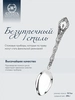 Набор чайных ложек "Виноградная лоза" (Серебро 925)