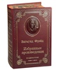 Подарочная книга "Фрейд З. Избранные произведения" в кожаном переплете