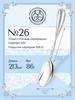 Ложка столовая №26 (Серебро 925)