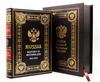 Книга Russia History of Motherland 862-2020