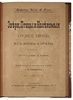 Гааке В. Звери, птицы и насекомые Средней Европы. Их жизнь и нравы (Антикварная книга 1901г.)
