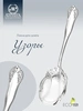 Ложка для салата "Узоры" (Серебро 925)