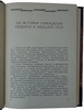 Колесников Г.А., Рожков А.М. Ордена и медали СССР (Издание 1974г.)