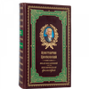 Воля вселенной, космическая философия. К.Э. Циолковский. Подарочное издание в кожаном переплёте