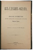 Кун К. Из глубин океана (Антикварная книга 1902г.)
