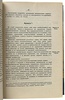 Витте А.Г. Очерк устройства управления флотом в России и иностранных государствах (Антикварная книга 1907г.)