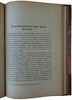 Фрейд З. Методика и техника психоанализа (Издание 1923г.)