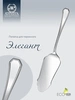 Лопатка для пирожного "Элегант" (Серебро 925)