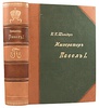 Шильдер Н.К. Полный комплект из 7-ти книг: 1) Александр Первый: Его жизнь и царствование. Т.1-4. 2) Император Павел Первый: Историко-биографический очерк. 3) Император Николай Первый: Его жизнь и царствование. (Антикварное издание книг 1897-1905 гг.)