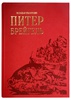 Питер Брейгель Старший.Большая коллекция