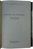 Футбол за рубежом (Издание 1959г.)