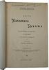 Верн Ж. Дети капитана Гранта (Антикварная книга 1915г.)