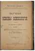 Вилльям Джемс. Научные основы психологии (Антикварная книга 1902г.)