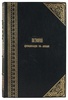 Бокль Г.Т. История цивилизации в Англии (Антикварная книга 1896г.)