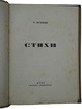 Есенин С. Стихи (1920-24) (Прижизненное издание 1924г.)
