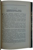 Бюкар А. Правда об американских дипломатах (Издание 1949г.)