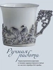 Набор кофейная чашка "Глухарь": ложка, чашка (Серебро 925)