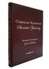 Станислав Жуковский. Большая коллекция