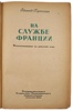 Раймонд Пуанкаре. На службе Франции. Воспоминания за девять лет (Антикварное издание 1936 г. в двух книгах)