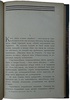Желиховская В.П. В татарском захолустье (Антикварная книга 1923г.)
