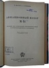 Иванов В., Вотинцев А. Авиационный мотор М-11 (Антикварная книга 1937г.)
