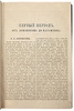 Гербель Н.В. Русские поэты в биографиях и образцах (Антикварная книга 1880г.)
