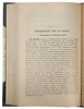 Эйхенвальд А.А. Электричество (Антикварная книга 1913г.)