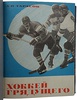 Тарасов А.В. Хоккей грядущего (Издание 1969г.)