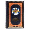Подарочная книга "История российского императорского флота" в коже