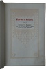 Мужчина и женщина. Их взаимные отношения и положение, занимаемое ими в современной культурной жизни. Антикварное издание 1911 г.