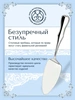 Лопатка для торта №14 (Серебро 925)