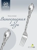 Вилка столовая "Виноградная лоза"+ футляр (Серебро 925)