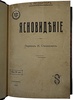 Ледбитер Ч. Ясновидение (Антикварная книга 1914г.)