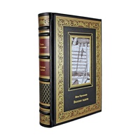 Подарочная книга "Веселые задачи" Яков Перельман в коже