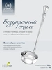 Половник "Фаворит" (Серебро 925)