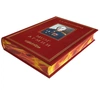 Подарочная книга "Мозг армии" Шапошников Б.