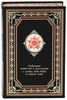 Собрание повестей и рассказов о войне 1941 - 1945. Подарочное издание