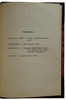 Буржа Ж.Г. Магия. Экзотеризм и эзотеризм. Астральный план. Энвольтование (Антикварная книга 1927г.)