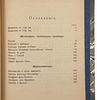 Трубадуры, труверы и миннезингеры (Антикварная книга 1915г.)