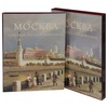 Москва. Собрание русской живописи. Подарочная книга в суперобложке