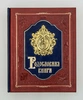 Подарочная родословная книга «Картуш»