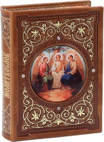 «Православный молитвослов» подарочное издание в кожаном переплёте