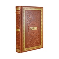 Требник