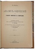 Мах Э. Анализ ощущений и отношение физического к психическому (Антикварная книга 1908г.)