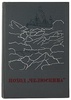 Поход "Челюскина". Героическая эпопея. В 3 томах (Антикварное издание 1934г.)